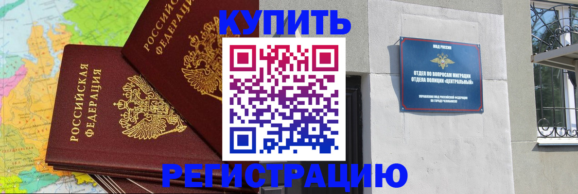 прописка законно в Кызыле