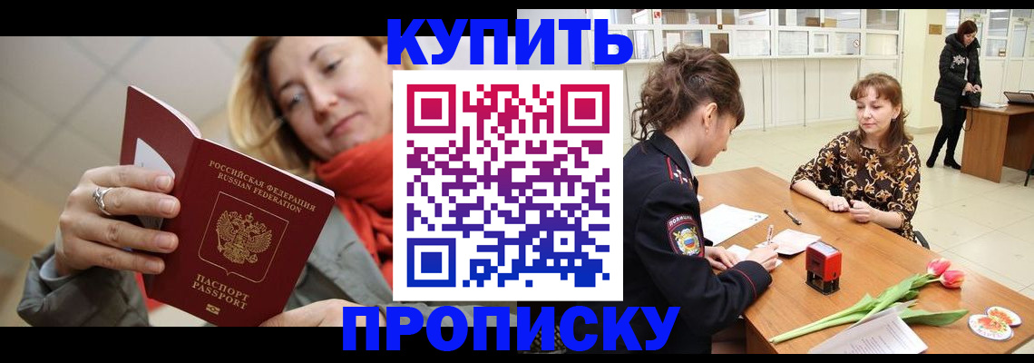 прописка от собственника в Кызыле