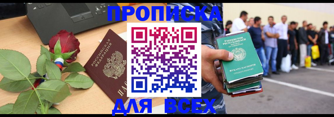 прописка иностранных граждан в Кызыле