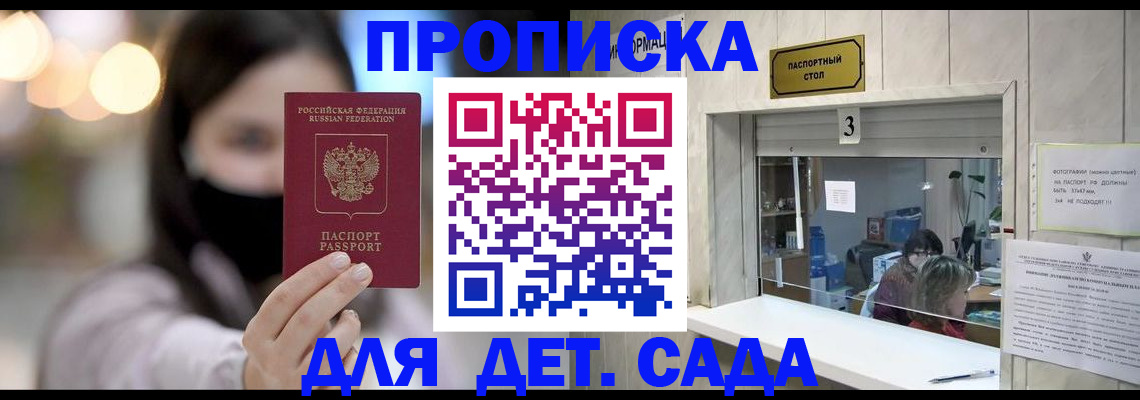 прописка для работы в Кызыле