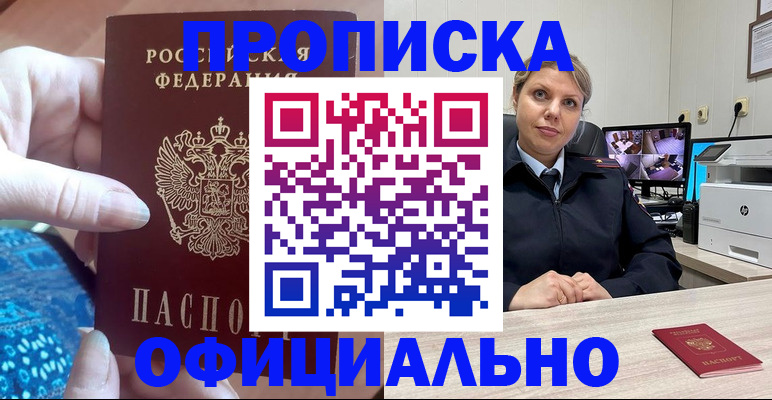 прописка для работы в Кызыле